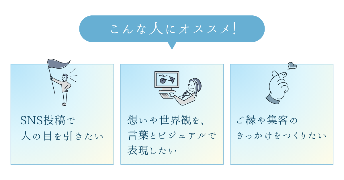 タイポグラフィがおすすめな人